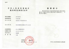 南京9888拉斯维加斯海关证